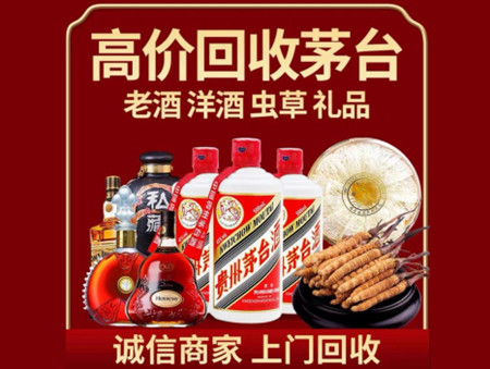 ​鲅鱼圈区名酒回收多少钱？