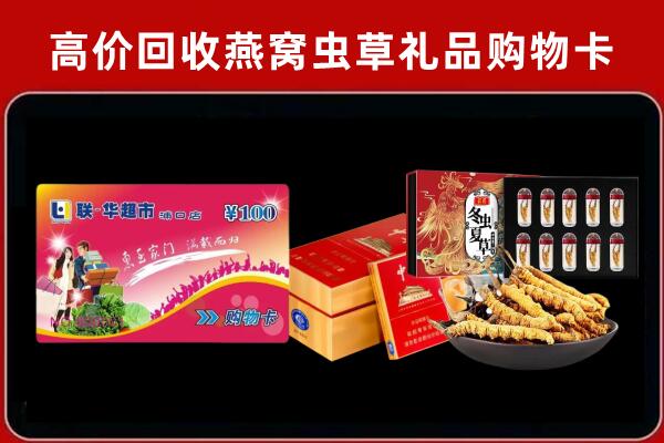 鲅鱼圈区回收礼品卡